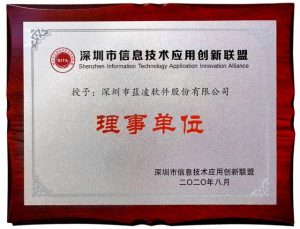 蓝凌加入深圳信创联盟 赋能企业信创体系建设