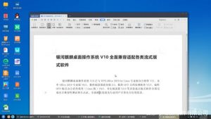 银河麒麟操作系统V10全面适配各类流式版式软件