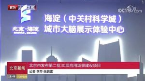 打造自主可控城市级AI中台 百度智慧城市支持北京市新场景建设
