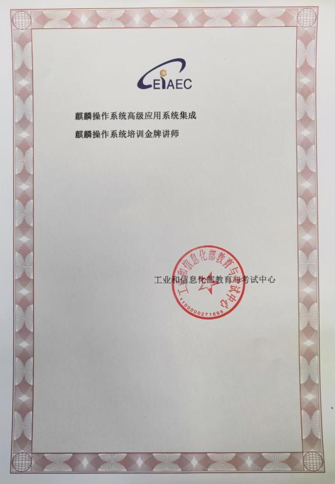 信创人升职加薪必备！银河麒麟操作系统和工信部双认证证书出炉！