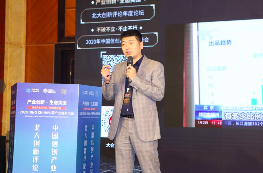 不破不立 •不止不行，产业创新 • 生态突围| 2020 INNO CHINA中国产业创新大会暨中国信创产业发展峰会顺利召开