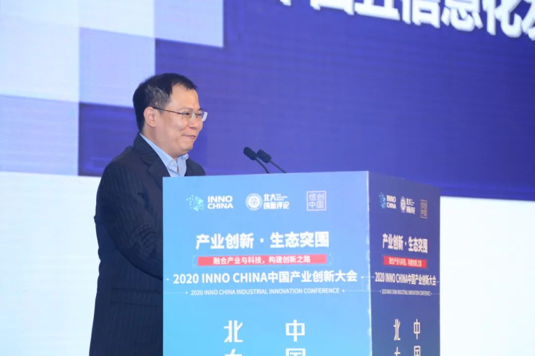 不破不立 •不止不行，产业创新 • 生态突围| 2020 INNO CHINA中国产业创新大会暨中国信创产业发展峰会顺利召开