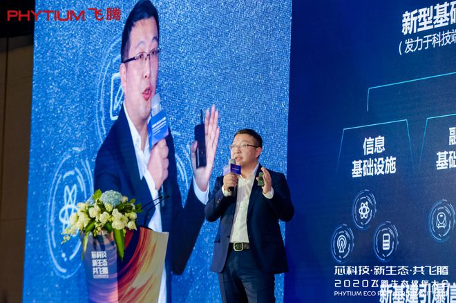 020飞腾生态伙伴大会：桌面处理器芯片腾锐D2000发布"