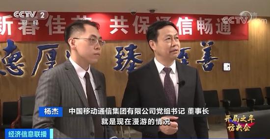 中国移动董事长杨杰接受央视专访：5G时代来临 新基建激发新动能
