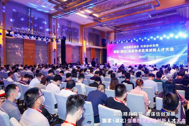 中国高科集团参加国家（湖北）信息技术应用创新人才大会
