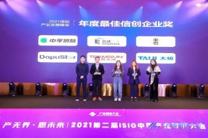 ISIG-2021年度中国信创产业创新奖重磅揭晓