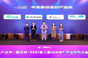 ISIG-2021年度中国信创产业创新奖重磅揭晓