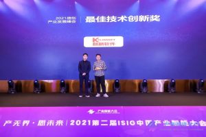 ISIG-2021年度中国信创产业创新奖重磅揭晓