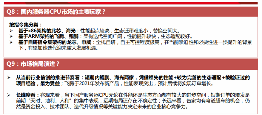国产CPU及服务器研究框架