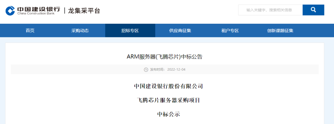 中国建行采购国产CPU服务器和电脑，总价超7亿