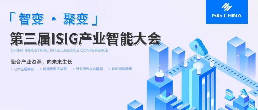 ISIG嘉宾阵容首发 | 信创、RPA、低代码、流程挖掘、数字金融等七大热门峰会将于3月17日上海举办