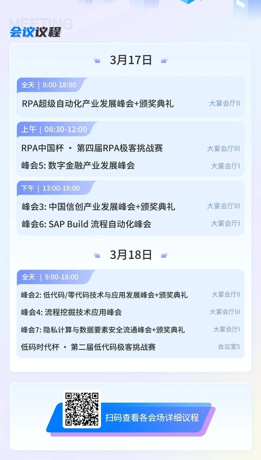 明天见 | 第三届ISIG中国产业智能大会