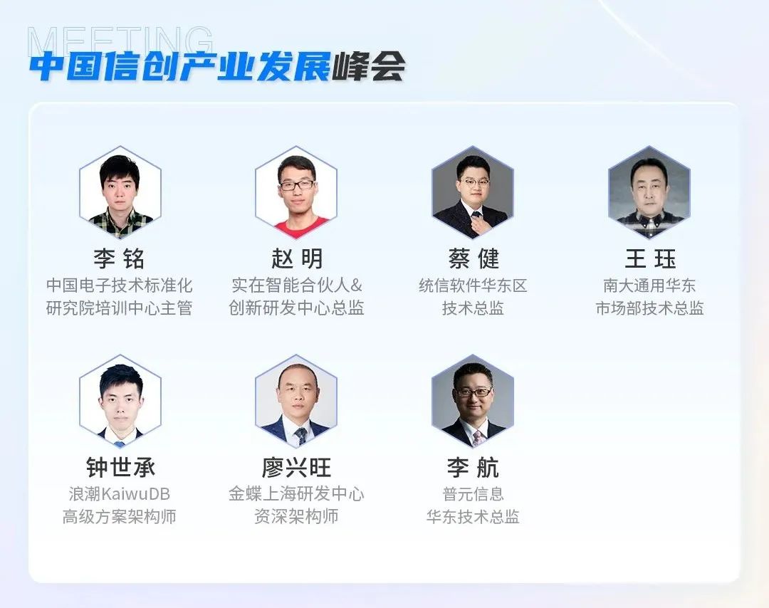 月17日「ISIG中国产业智能大会」之信创产业发展峰会"