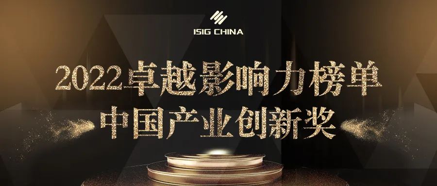 明天见 | 第三届ISIG中国产业智能大会